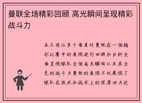 曼联全场精彩回顾 高光瞬间呈现精彩战斗力