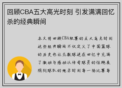回顾CBA五大高光时刻 引发满满回忆杀的经典瞬间