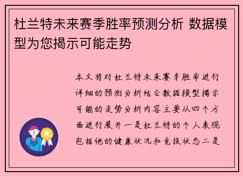 杜兰特未来赛季胜率预测分析 数据模型为您揭示可能走势