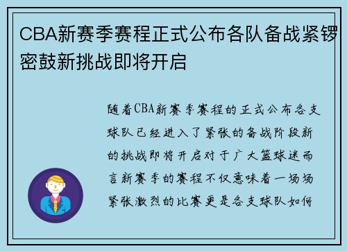 CBA新赛季赛程正式公布各队备战紧锣密鼓新挑战即将开启