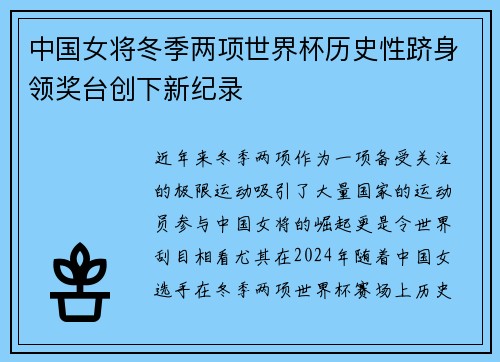 中国女将冬季两项世界杯历史性跻身领奖台创下新纪录