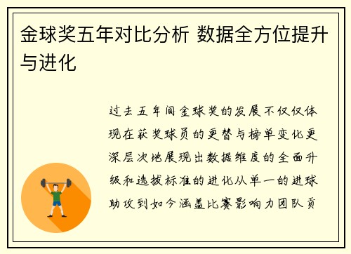 金球奖五年对比分析 数据全方位提升与进化