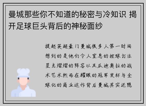 曼城那些你不知道的秘密与冷知识 揭开足球巨头背后的神秘面纱