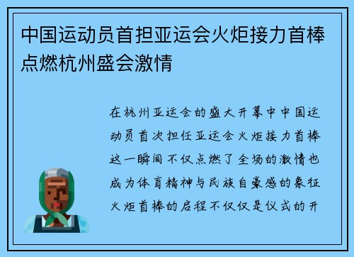 中国运动员首担亚运会火炬接力首棒点燃杭州盛会激情 中国运动员首担亚运会火炬接力首棒点燃杭州盛会激情