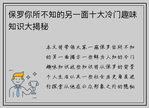 保罗你所不知的另一面十大冷门趣味知识大揭秘 保罗你所不知的另一面十大冷门趣味知识大揭秘