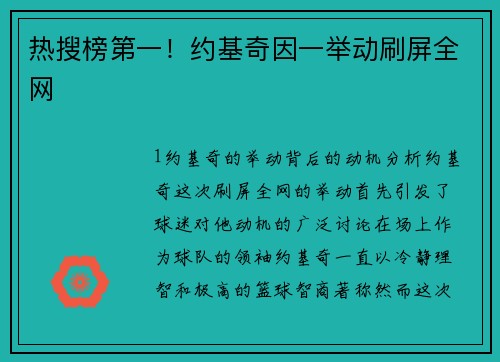 热搜榜第一！约基奇因一举动刷屏全网