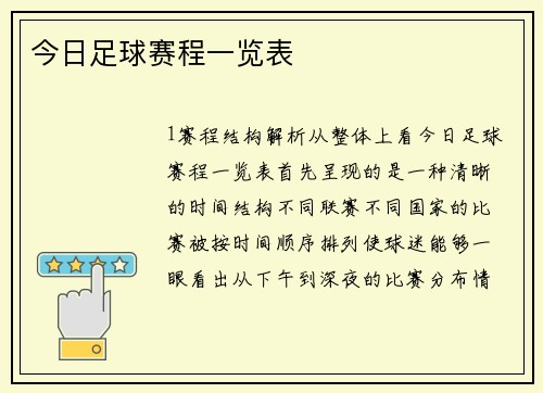 今日足球赛程一览表
