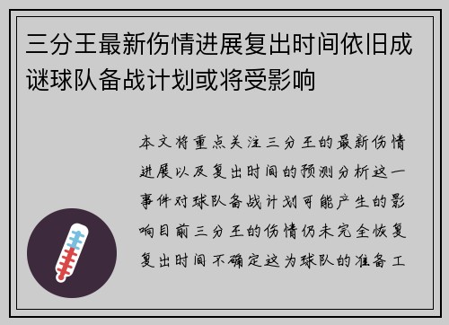 三分王最新伤情进展复出时间依旧成谜球队备战计划或将受影响 三分王最新伤情进展复出时间依旧成谜球队备战计划或将受影响