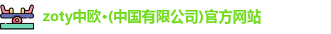 中欧体育